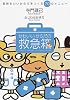 かわいいからだの救急箱―気持ちいいからだをつくる70のメニュー (単行本)