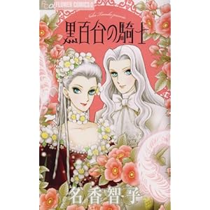 ���S���̋R�m (�t�����[�R�~�b�N�X�A���t�@)