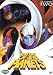 Search : Battle of the Planets, Vol. 2 - The Space Mummy / The Space Serpent