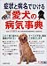 症状と病名でひける愛犬の病気事典