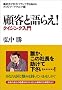 �ڋq�ƌ�炦! �N�C�W���O����