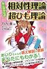 ねこ耳少女の相対性理論と超ひも理論