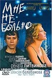 It Doesnt Hurt Me / Mne Ne Bolno - with ENGLISH subtitles (Russian Import - PAL DVD)