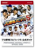 �v���싅�X�s���b�c5 �����K�C�h (KONAMI OFFICIAL BOOKS)�̃C���[�W���g�傷��