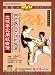 Tai Chi Chuan: Application of Throw & Push Techniques DVD