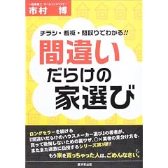 �ԈႢ���炯�̉ƑI�с\�`���V�E�ŔE�Ԏ��ł킩��!!