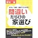 �ԈႢ���炯�̉ƑI�с\�`���V�E�ŔE�Ԏ��ł킩��!!