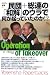 民団+総連の「和解」のウラで何が起っていたのか!?―Operation of Takeover (洋泉社ペーパーバックス)