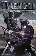 ＦＦシリーズでこの４が一番好きなのですが、たんたんとゲーム内容に沿って書かれているだけの小説で、もっと登場人物の気持ちを掘り下げてほしかったなーと。