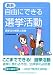 最新・自由にできる選挙活動―選挙法の解釈と実践