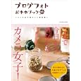 ブログフォトお手本ブック<br>エンターブレイン<br>1400円<br>ISBN:9784047261907
