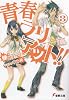 青春ラリアット!!〈3〉 (電撃文庫)