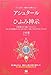 アシュタール×ひふみ神示 立ち上がれ!地球の女神たちよ!