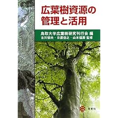 広葉樹資源の管理と活用