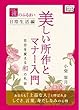 一流のふるまい日常生活編 美しい所作とマナー入門 (impress QuickBooks)