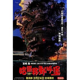 Howl's Moving Castle - Movie Poster - 27 x 40