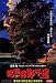 Howl's Moving Castle - Movie Poster - 27 x 40