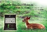 電子タバコ【アーススモーカー84】2009年最新モデルタバコサイズ!!