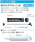 マキタ　ホルダAセット品(カートリッジ型用/300ｍL)196329-1