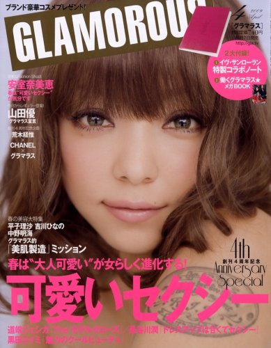 GLAMOROUS (グラマラス) 2009年 04月号 [雑誌]