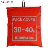 ハイティングブレス(HUNTINGBLESS) PackCover（パックカバー/ザックカバー）