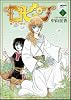 ロビン~風の都の師弟~ 1 (Flex Comix フレア)