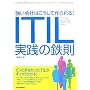 ������Ђ͂������č����! ITIL���H�̓S��