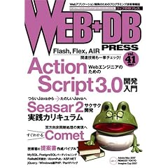 WEB+DB PRESS Vol.41