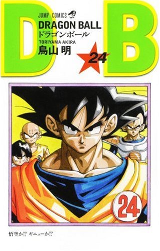 Cover image : DRAGON BALL 24 (ジャンプ・コミックス)