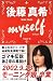 後藤真希myself