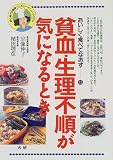 貧血・生理不順が気になるとき (おいしく食べてなおす)