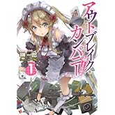 ¥¢¥¦¥È¥Ö¥ì¥¤¥¯¡¦¥«¥ó¥Ñ¥Ë¡¼ ˨¤¨¤ë¿¯Î¬¼Ô1 (¹ÖÃ̼ҥé¥Î¥Ùʸ¸Ë)