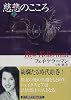 慈悲のこころ〈上〉 (創元推理文庫)