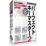 パーフェクトキーマスター2 (スリムパッケージ)