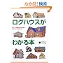 ���O�n�E�X���킩��{�\�y�����ĐS�n�悢�؂̏Z�܂��E���O�n�E�X�̂��ׂ� (Weekend Living)