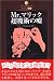 Mr.マリック 超魔術の嘘―トリックの全貌を公開!! (DATAHOUSE BOOK)