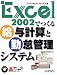 Excel2002でつくる給与計算と勤怠管理システム (実用アプリ開発シリーズ)