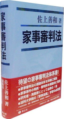 Cover image : 家事審判法