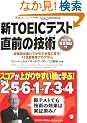 �VTOEIC�e�X�g ���O�̋Z�p�X�R�A���オ��₷�����Ɋw��