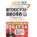 �VTOEIC�e�X�g ���O�̋Z�p�X�R�A���オ��₷�����Ɋw��