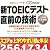 新TOEICテスト 直前の技術—スコアが上がりやすい順に学ぶ