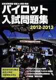 �p�C���b�g�������W2012-2013