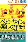 ベビーサインで楽しく遊ぼう...