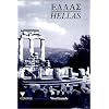 Hellas, Wortkunde