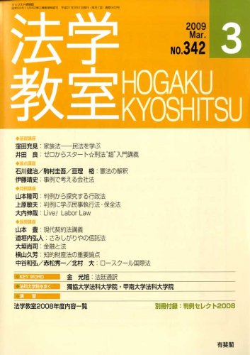 法学教室342 (2009年3月)のJPEG画像