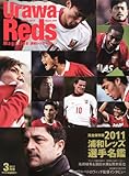 Urawa Reds Magazine (���¥�å��ޥ�����) 2011ǯ 03��� [����]