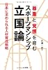 スポーツマンシップ立国論 〜今求められる人材育成戦略〜
