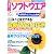 日経ソフトウエア 2010年 09月号 [雑誌]