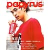 papyrus (パピルス) 2008年 10月号 [雑誌]