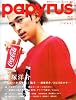 papyrus (パピルス) 2008年 10月号 [雑誌]